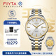 飛亞達（FIYTA）手表男女 祈福系列浮雕底蓋18K金表超薄機械腕表國表 紀念送禮 【鵬程萬(wàn)里】銀色男款