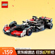 樂(lè )高（LEGO）積木拼裝賽車(chē)系列77250 哈斯F1賽車(chē)男孩兒童玩具生日禮物
