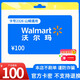 【電子卡】2326沃爾瑪電子卡100元 山姆通用 官方卡密 24h自動發(fā)貨(含100元沃爾瑪禮品卡+權(quán)益券)謹防詐騙