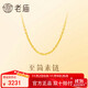 老廟黃金足金幾何簡(jiǎn)約項鏈簡(jiǎn)單大氣素鏈生日禮物送女友