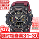 卡西歐（CASIO）泥王系列多功能防泥防水防震三重感應(yīng)登山戶外運(yùn)動(dòng)情人節(jié)禮物 三代大泥王GWG-B1000-1A4紅（光動(dòng)能）