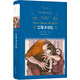 文學(xué)名著·經(jīng)典譯林：巴黎圣母院（世界十大文學(xué)名著，據(jù)雨果親定全本翻譯）
