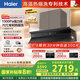 海爾（Haier）麥浪抽油煙機 全自動(dòng)頂側一體小巧抽吸排油煙機 巔峰30風(fēng)量煙灶聯(lián)動(dòng) 熱熔洗家用C50pro國家補貼20%