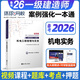 備考2026年一級建造師考試用書(shū) 2025一級建造師案例分析一本通 2025一建教材配套案例分析專(zhuān)項突破 一級建造師歷年真題試卷2025 一建案例強化訓練 機電實(shí)務(wù) 案例強化一本通