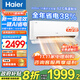 海爾（Haier）空調1.5匹變頻新一級能效冷暖自清潔壁掛式家用大臥室掛機靜音智能速冷速熱節能省電國家補貼20% 1.5匹 一級能效 AI凈省電提升38% 小紅花