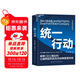 統一行動(dòng):跨界CEO穆拉利讓福特起死回生的經(jīng)典管理傳奇