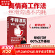【正版包郵】干得漂亮 得到APP聯(lián)合創(chuàng  )始人 溝通的方法 作者 脫不花 全力新作 適合中國職場(chǎng)人的工作寶典 高情商社交 新華書(shū)店旗艦店勵志成長(cháng)圖書(shū)書(shū)籍 【干得漂亮】脫不花 著(zhù)