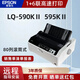 愛(ài)普生全新愛(ài)普生LQ-590KII595k2打印機高速發(fā)貨清單出入庫票據地磅單 LQ-590KII 官方標配