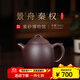 百年利永 宜興純全手工紫砂壺原礦底槽青景舟秦權壺功夫茶具泡茶壺 景舟秦權 250ml