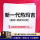 新一代熱瑪吉全面部+頸部900發(fā)+黃金熱拉提2.0面部+眼部+頸部 3次/足量操作/梅朵醫療美容