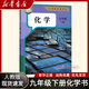 新華書(shū)店】2026春九年級下冊歷史課本教材教科書(shū)人教版部編版初中9九年級世界歷史書(shū)下冊初三3下冊人民教育出版社九下 單本】人教版九下化學(xué)書(shū) 九年級