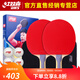 紅雙喜乒乓球拍五星級專(zhuān)業(yè)級兩只裝全能型狂飆王5星2只直拍橫拍兵乓球拍 5星長(cháng)柄橫拍2只+6只球+2拍套