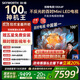 創(chuàng  )維電視100A4F miniled 100吋巨幕類(lèi)紙屏 288Hz超高刷電視機 100英寸 家電國家補貼20% 以舊換新 100英寸 100 英寸A4F【包安裝】