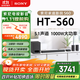 索尼（SONY）HT-S60 1000W大功率 5.1 實(shí)體聲道 全景聲 無(wú)線(xiàn)后環(huán)繞 回音壁 Soundbar 家庭影院 電視音響 藍牙