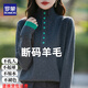 羅蒙（ROMON）純羊毛衫假兩件高領(lǐng)半開(kāi)領(lǐng)打底衫女新款洋氣內搭大碼秋冬針織毛衣 100%羊毛絨-深灰色-女裝十大品牌 M (90-105斤)