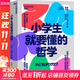 【新品包郵】小學(xué)生就要懂的哲學(xué)（全6冊） 風(fēng)靡日本的“哲學(xué)叔叔小川”寫(xiě)給孩子的超萌智慧書(shū) 從青少年到為人父母都應該讀的一本書(shū)。86個(gè)哲學(xué)問(wèn)題，包括學(xué)習、玩耍、社交、工作、未來(lái)、幸福、成功等 圖書(shū)