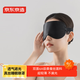 京東京造真絲睡眠眼罩 男女通用眼罩睡眠遮光睡覺(jué)兒童眼罩睡眠神器 黑色