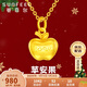 賽菲爾黃金吊墜女足金999.9蘋(píng)果平安果送女友無(wú)項鏈 約0.95克