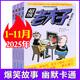 超級老夫子漫畫(huà)雜志2025年1-11月新【2026全年/半年訂閱/2024年1-12月/單本打包可選】小學(xué)生漫畫(huà)書(shū)全集幽默爆笑故事二三四五六年級非過(guò)期刊 現貨【共11本】25年1-11月