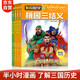 半小時(shí)漫畫(huà)中國史漫畫(huà)三國史小學(xué)生課外讀物漫畫(huà)家蔡志忠老師推薦電影式場(chǎng)景啟蒙歷史讀物（套裝4冊） 