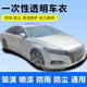 薩維朗汽車(chē)防塵罩一次性車(chē)衣車(chē)罩防鳥(niǎo)屎透明車(chē)子罩衣塑料簡(jiǎn)易保護套通用 高壓料加厚LL碼【中大型SUV /商務(wù)車(chē)】