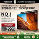 東芝電視小芝士55Z600QF PRO 55英寸 原色高畫(huà)質(zhì)Mini LED 火箭炮音響 288Hz 4K柔光防眩屏家電國家補貼