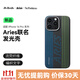 PITAKA適用蘋果iPhone16Pro手機(jī)殼Aries聯(lián)名發(fā)光殼磁吸凱夫拉碳纖維紋超薄上下包高級感保護(hù)套 信用卡