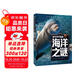 你不可不知的海洋之謎 世界未解之謎 中小學(xué)生科普讀物少兒百科三四五六年級(jí)課外閱讀書 少年探索發(fā)現(xiàn)系列