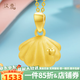 漢秀黃金愛(ài)心貝殼吊墜足金愛(ài)情貝掛墜女款金珠項鏈生日禮物送老婆女友 愛(ài)情貝吊墜(金重:1.6克)預售
