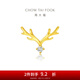 周大福17916系列 一鹿有你 22K金鑲鉆石耳釘(單只)NU2048生日禮物 NU2048
