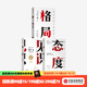 包郵 格局+見(jiàn)識+態(tài)度 吳軍人生進(jìn)階系列 數學(xué)通識50講運營(yíng) 境界 卓越作者 中信出版社圖書(shū)