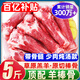 柒島內蒙古羊棒骨新鮮原切帶肉羊棒骨羊骨頭羊肉筒骨羔羊燉湯款凈重 羊棒骨（帶骨髓）凈重5斤（特價(jià)秒殺）