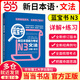 【當當網(wǎng)正版】紅藍寶書(shū)1000題新日本語(yǔ)能力考試N5N4N3N2N1橙寶書(shū)綠寶書(shū)文字詞匯文法練習詳解搭歷年真題試卷單詞語(yǔ)法日語(yǔ)習題 【N3】藍寶書(shū)·文法