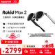 ROKID AR Lite智能眼鏡 AR眼鏡 AI智能 大屏?xí)惩?巨幕觀影 非VR 樂奇智能眼鏡 Max2單機(jī) 銀色