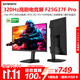 創(chuàng  )維（Skyworth）24.5英寸320Hz電競顯示器HDR400 FastIPS 1ms硬件低藍光 原生300Hz 光感屏變 旋轉升降F25G37F Pro