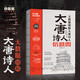 【新華正版包郵】大唐詩人信息圖 大數(shù)據(jù)圖解大唐詩人唐朝李白杜甫駱賓王李商隱孟浩然王維王勃等人生境遇傳記科普百科圖書 天地出版社 圖書