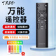 TAZD萬(wàn)能電視遙控器液晶智能電視遙控器適配小米海信TCL長(cháng)虹夏普康佳海爾創(chuàng  )維樂(lè )視三星華為索尼通用