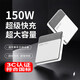 HUWEI【國家3C認證可上飛機】150W超級快充充電寶大容量適用手機筆記本 【白色】+通用所有手機+筆記本 50000毫安+可上飛機+只換不修