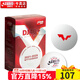 紅雙喜WTT大滿(mǎn)貫乒乓球專(zhuān)業(yè)三星大賽級DJ40+東京比賽同款3星 專(zhuān)業(yè)大賽級乒乓球2盒(12只)