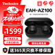 Technics【保價(jià)雙11】新品黑膠豆AZ100 真無(wú)線(xiàn)藍牙降噪耳機入耳式 松下HIFI 磁流體/空間音頻/主動(dòng)降噪01 EAH-AZ100（黑色）