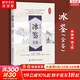 冰鑒全鑒 曾國藩 第2版 原著(zhù)正版 一部識人鑒人的專(zhuān)著(zhù) 新華書(shū)店旗艦店國學(xué)古籍書(shū)籍圖書(shū)