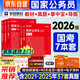 華圖國(guó)考教材 2026國(guó)家公務(wù)員考試教材+歷年真題卷 申論+行測(cè) 經(jīng)典7本套 省市公考教材刷題冊(cè)資料 可搭粉筆5000題規(guī)矩980申論100題網(wǎng)課中公解題技巧書(shū)萬(wàn)能寶典范文素材半月談寫(xiě)作