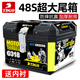 TDGO摩托車(chē)后備箱通用加厚大號防抖電動(dòng)車(chē)尾箱電瓶車(chē)踏板車(chē)儲物工具箱 黑箱+黑貼紙+減震底座+內襯-48S