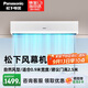 松下（Panasonic）商用風(fēng)幕機貫流式商場(chǎng)門(mén)口空氣幕0.9米自然風(fēng)型2m高FY-2509U1C