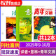 讀者+意林+青年文摘 新期組合/全年訂閱可選 小學(xué)初中高中滿(mǎn)分作文素材 課外閱讀 過(guò)刊清倉 【讀者+意林+青年文摘】2025年9月+10月