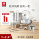 雙立人（ZWILLING）不銹鋼無(wú)涂層0涂層鍋具全鋼炒鍋煎鍋湯鍋奶鍋套裝家用全套 不銹鋼鍋具7件套（24cm湯鍋+蒸籠）