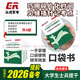 大學(xué)生士兵提干復習資料2026新版手冊口袋書(shū)從戎軍考士兵提干考點(diǎn)隨身記官方教材提綱背記梳理 全套(共四冊)