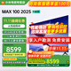 小米電視100寸Redmi MAX 100家庭巨幕影院4K超清144Hz高刷青山護眼4GB+64GB大存儲企業(yè)會(huì )議辦公電視機 100英寸 Redmi Max【國家補貼】