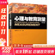 心理與教育測量 戴海崎,張鋒主編 文教大學(xué)本科大中專普通高等學(xué)校教材專用 綜合教育課程專業(yè)書籍 考研預(yù)備 暨南大學(xué)出版社