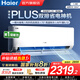 海爾（Haier）空調1.5匹凈省電/大1匹/2匹掛機一級能效變頻冷暖家用臥室空調 1.5匹 一級能效 【凈省電Plus】雙排冷凝神機